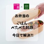 お弁当シート