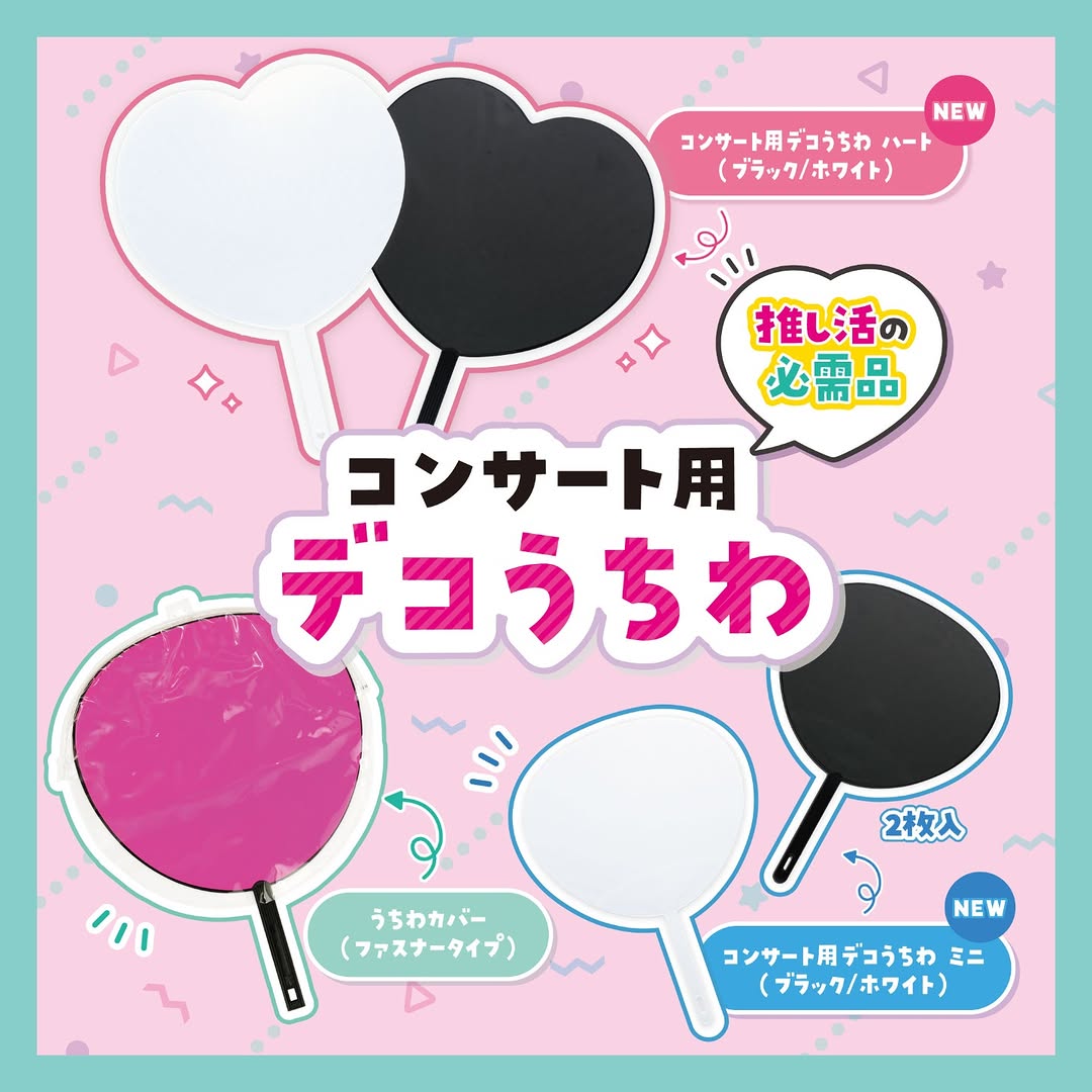 ダイソー コンサート用デコうちわ