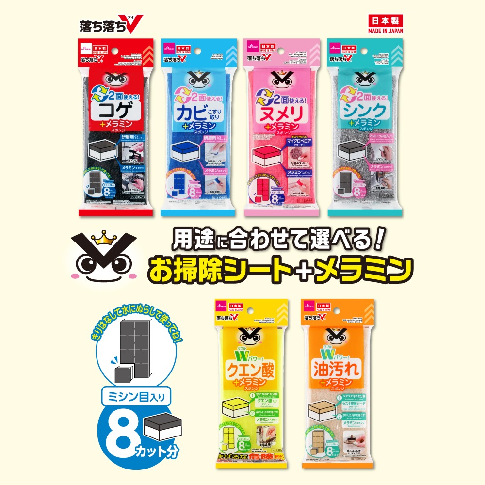 ダイソー お掃除シート+メラミン 落ち落ちVシリーズ