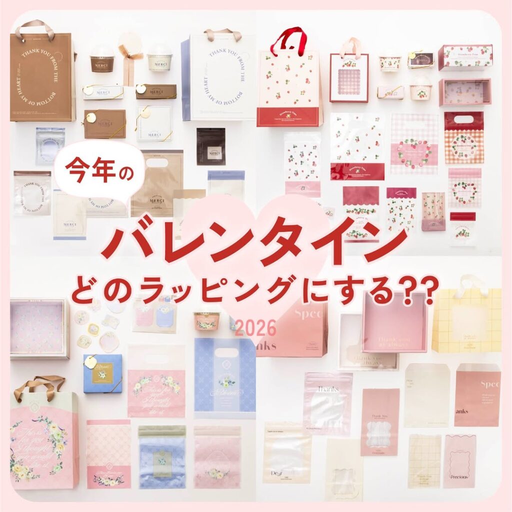 バレンタインラッピング