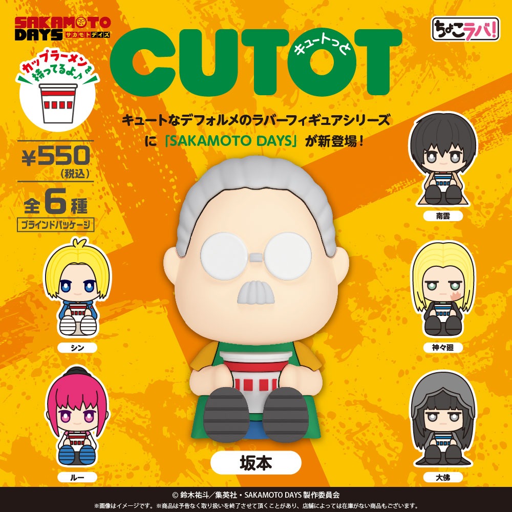 SAKAMOTODAYS ラバーフィギュア ダイソー