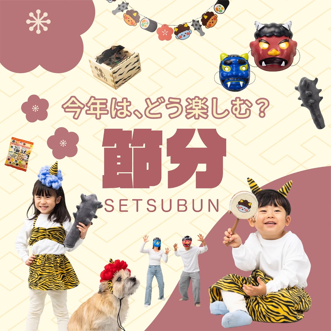 ダイソー 節分アイテム