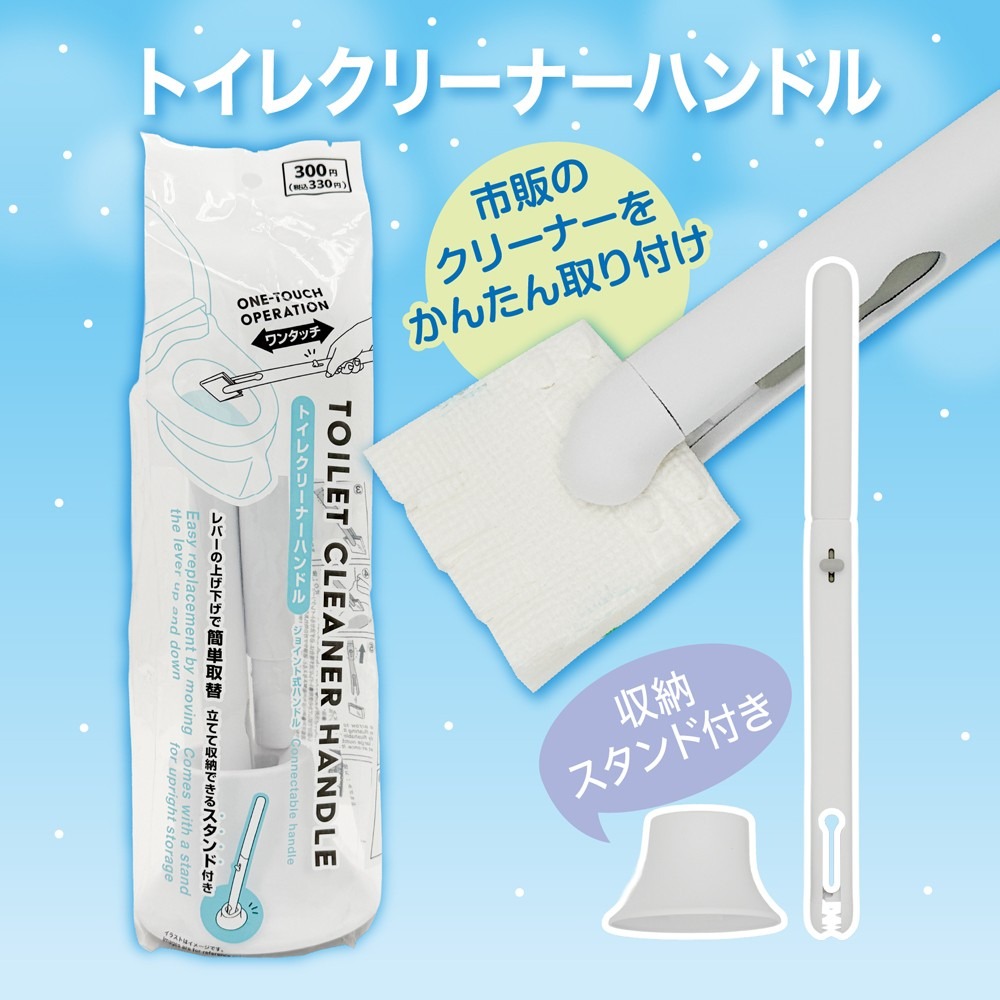 ダイソー トイレクリーナーハンドル