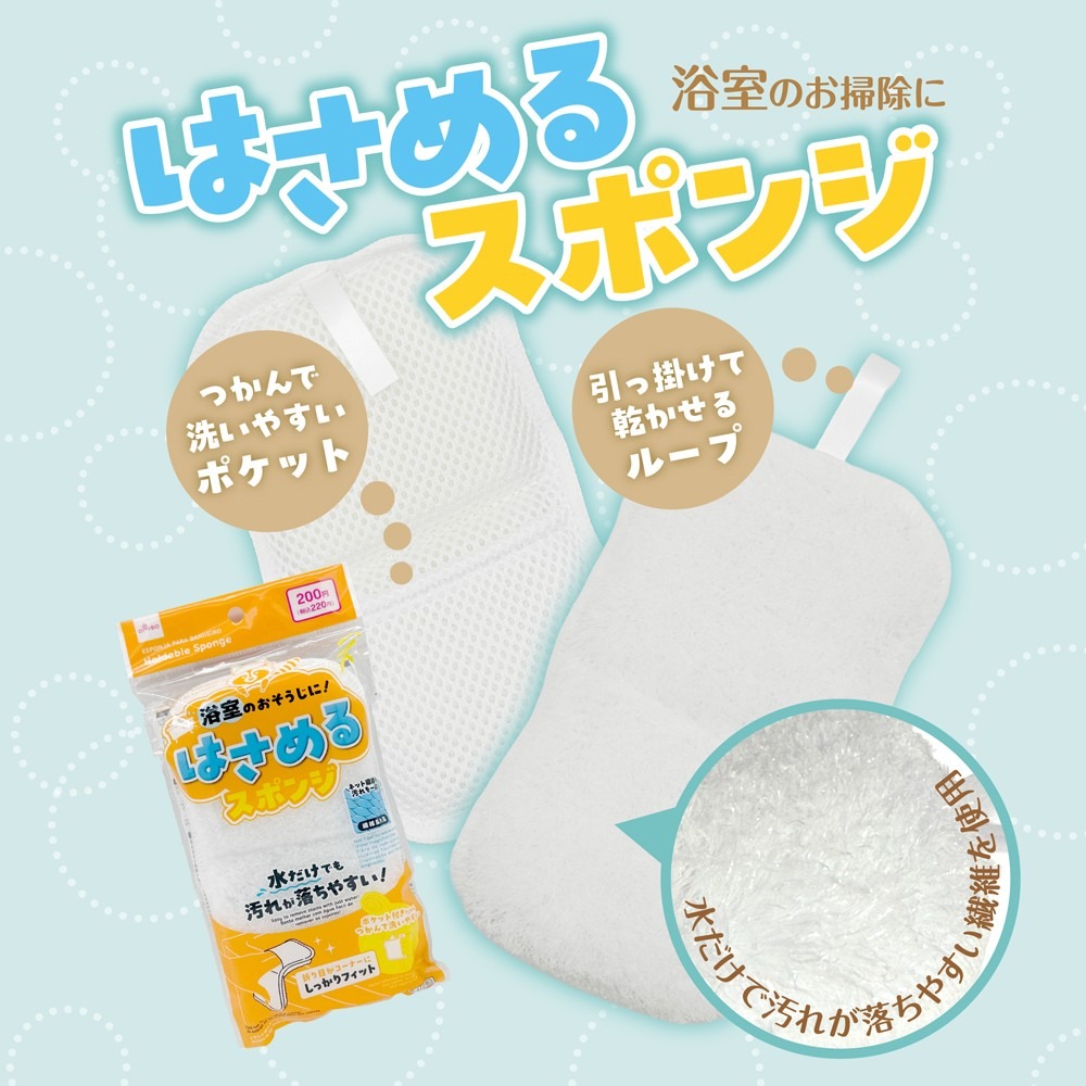 ダイソー はさめるスポンジ