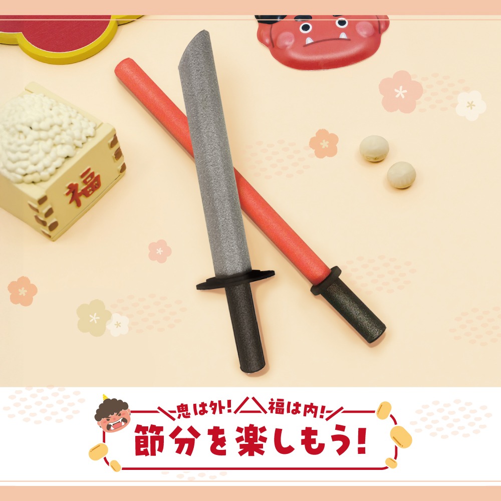 ダイソー 節分 やわらかおもちゃ ソフトソード