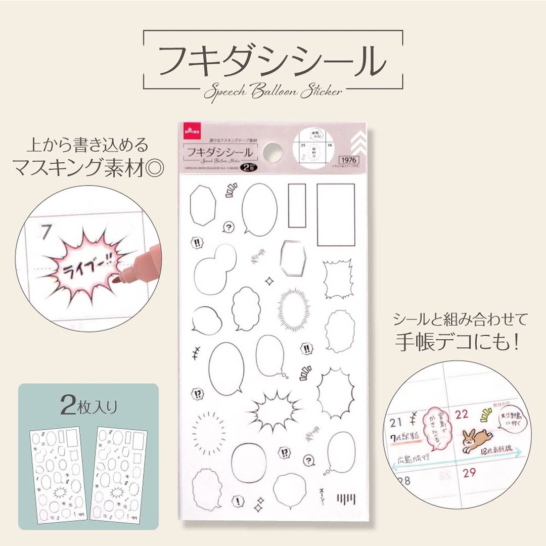 ダイソー フキダシシール