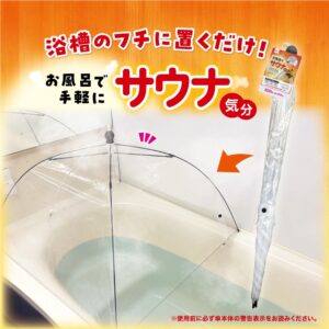 お風呂サウナアイテム