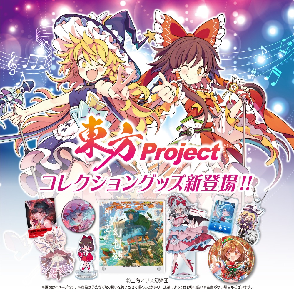 ダイソー 東方Project グッズ