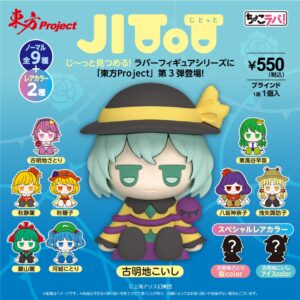 東方Projectラバーフィギュア