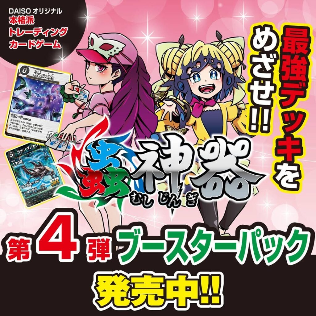 蟲神器 ブースターパック 無垢の黎明