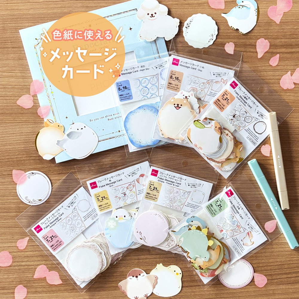 ダイソー 色紙用メッセージカード