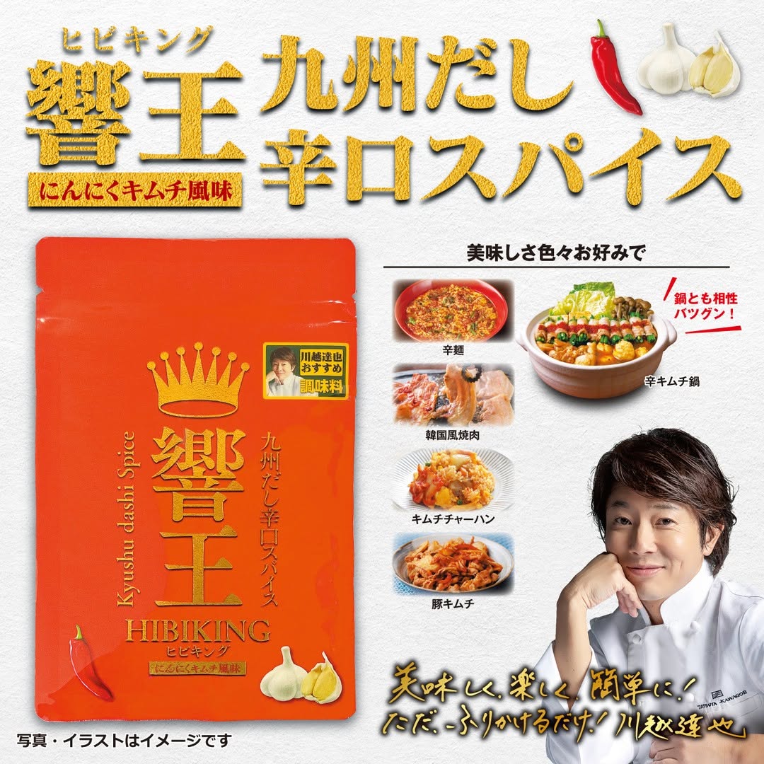 響王辛口スパイス にんにくキムチ風味