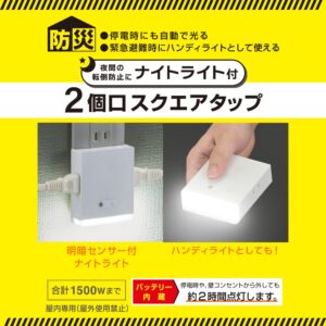 ナイトライト付きスクエアタップ