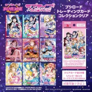 ラブライブサンシャイントレカ