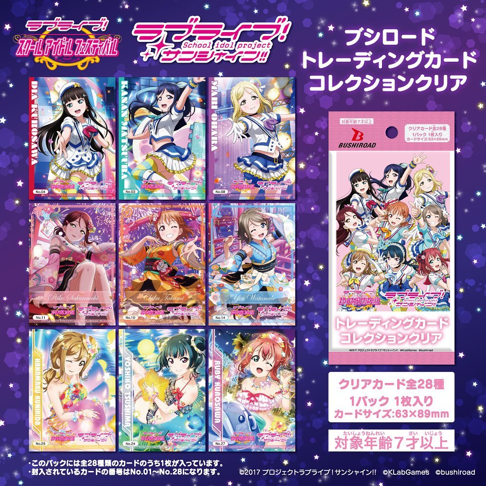 ラブライブサンシャイン トレーディングカード ダイソー