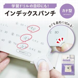 インデックスパンチ（カド型）