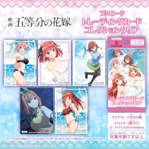 五等分の花嫁トレーディングカード