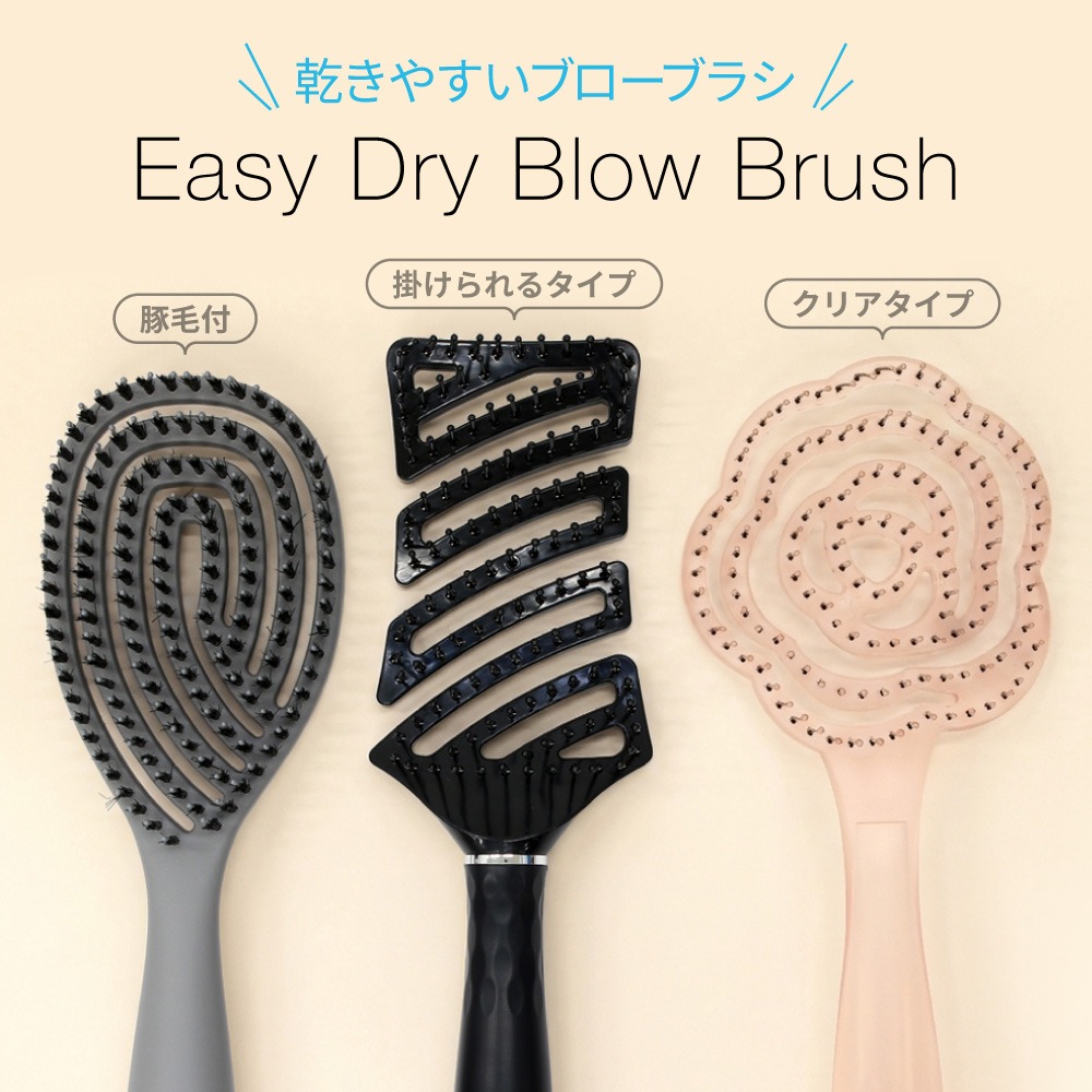 ダイソー 乾きやすいブローブラシ