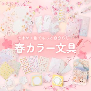 桜シリーズ文具