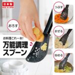 万能調理スプーン