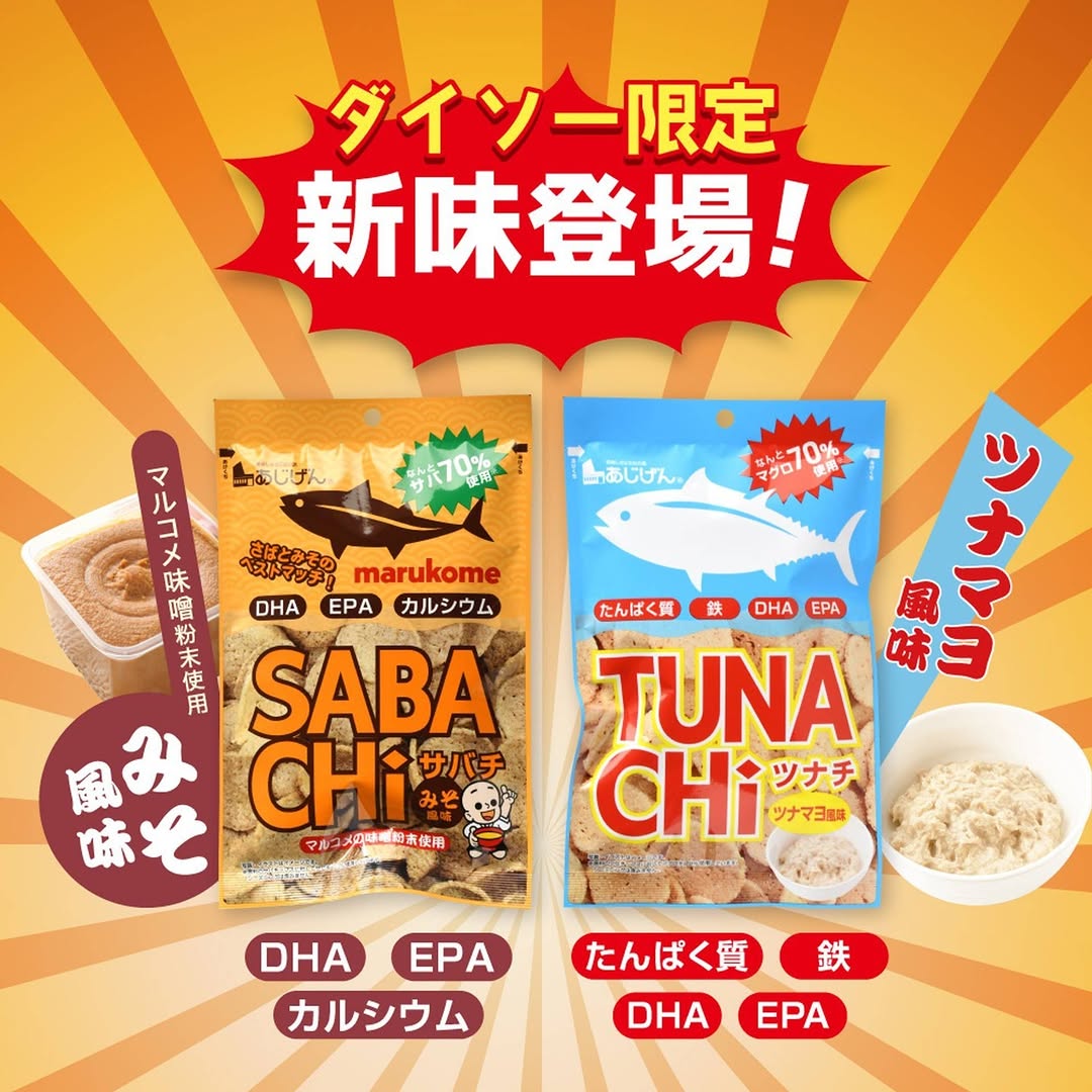 DAISO限定のサバチとツナチ