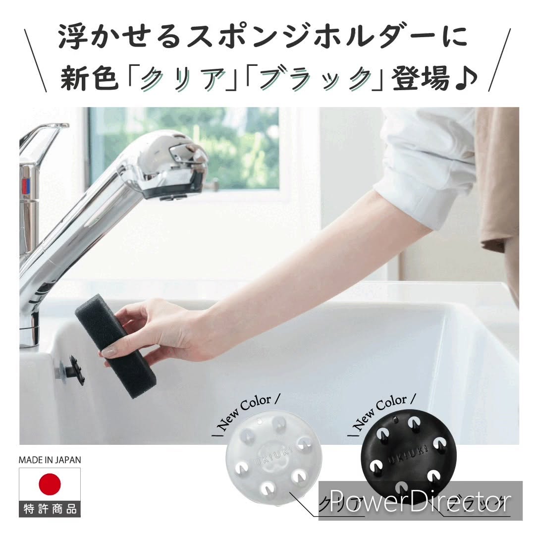 浮かせるスポンジホルダー UKIUKI mini 新色