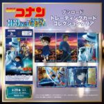 名探偵コナン 100万ドルの五稜星