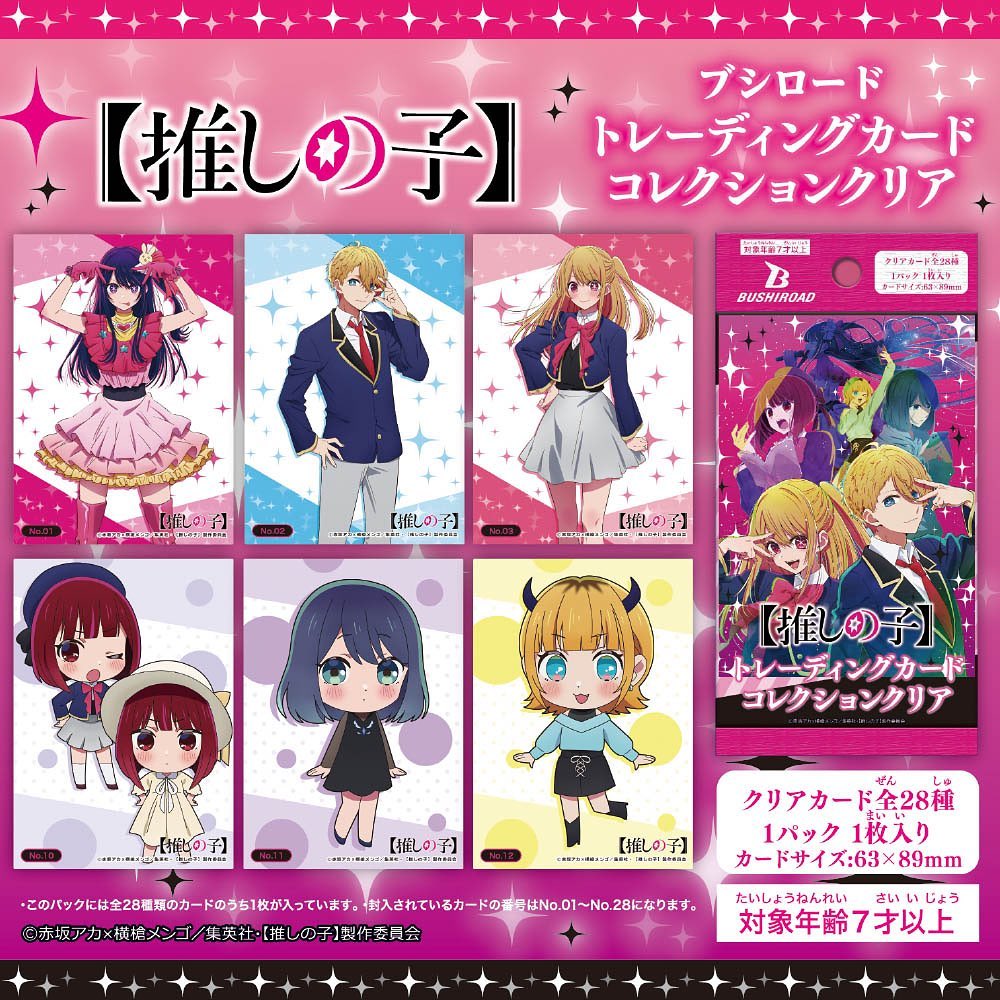 ダイソー 推しの子 トレーディングカード