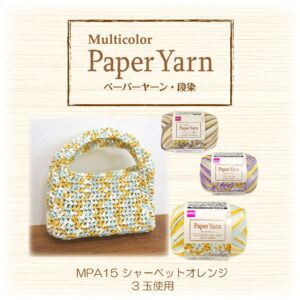 ペーパーヤーン