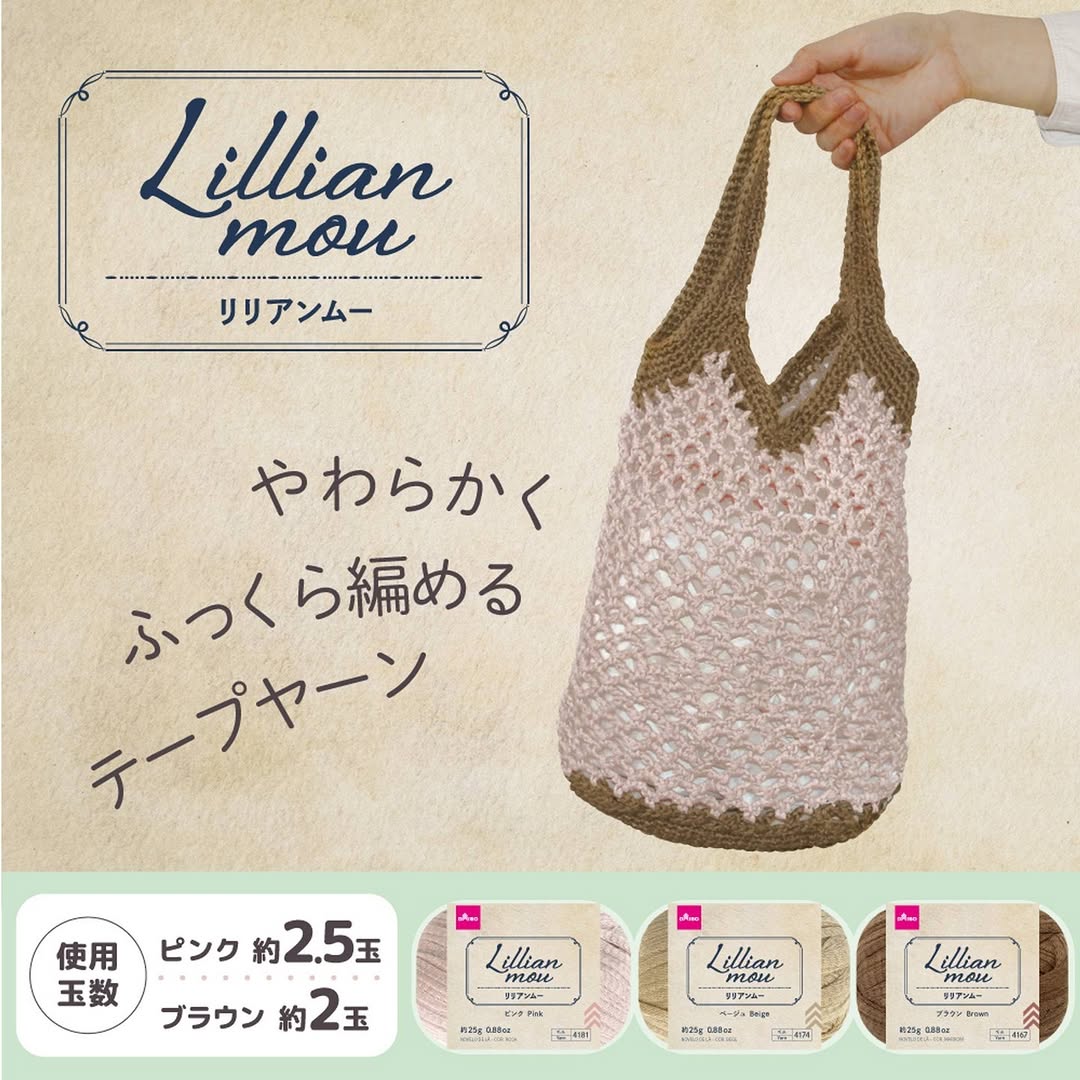 ダイソー リリアンムーの毛糸