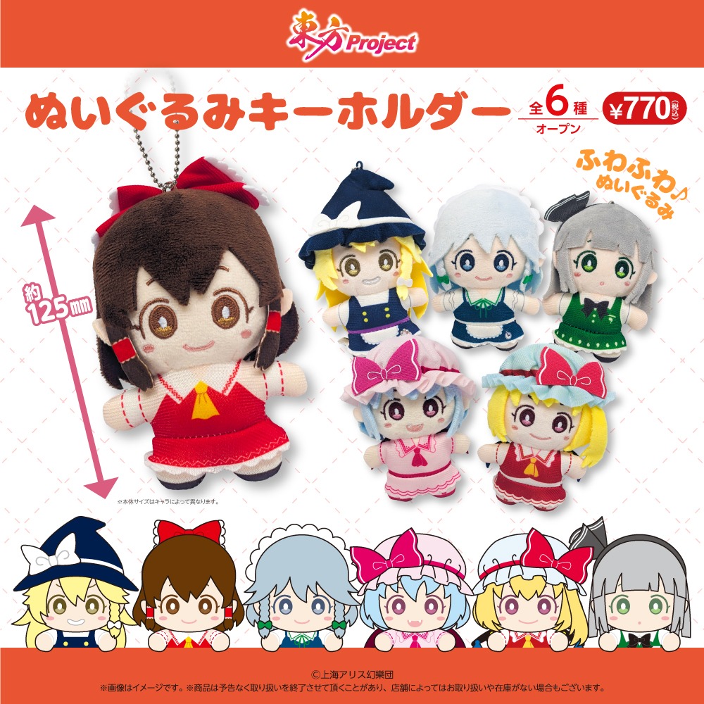 ダイソー 東方Project ぬいぐるみキーホルダー