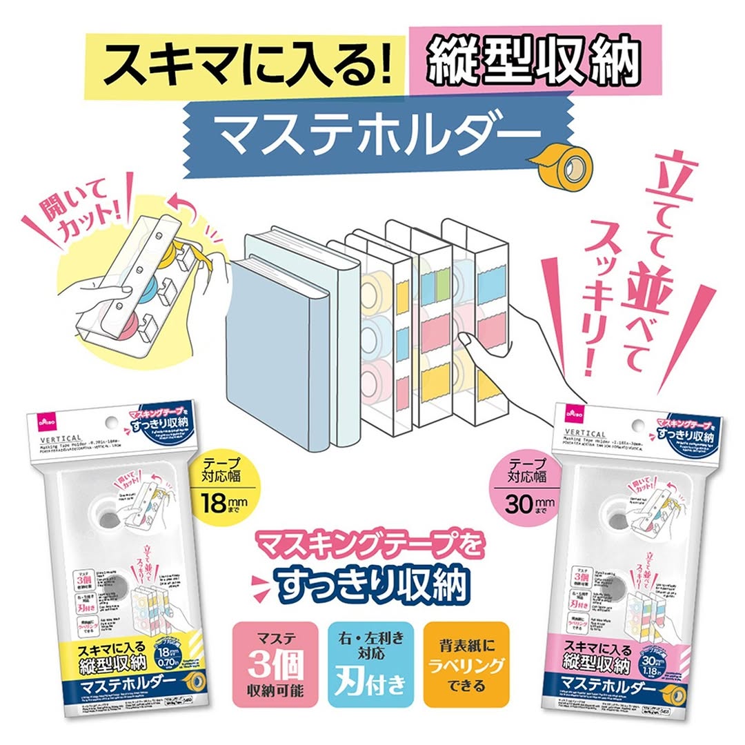 ダイソー マステホルダー（縦型）