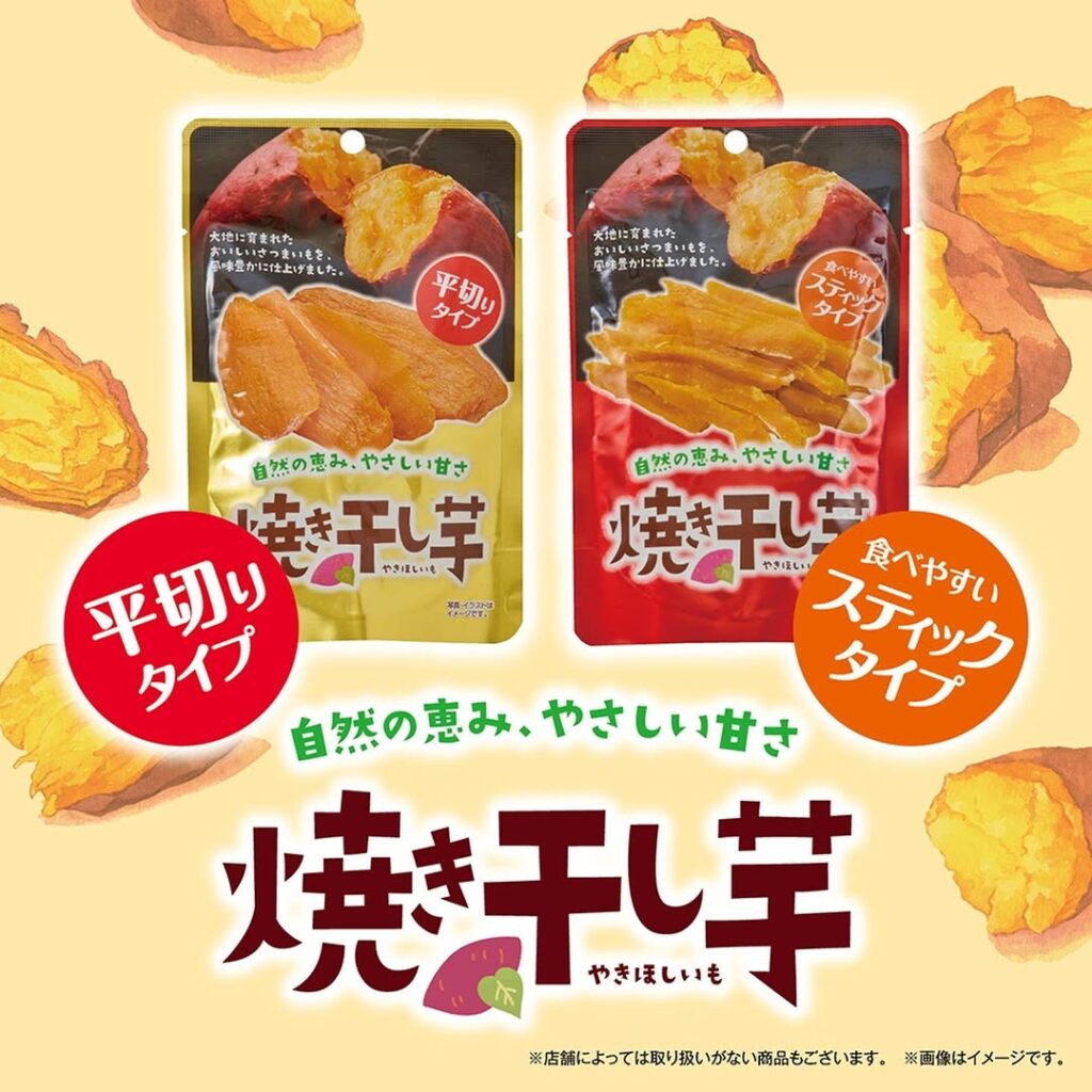 焼き干し芋