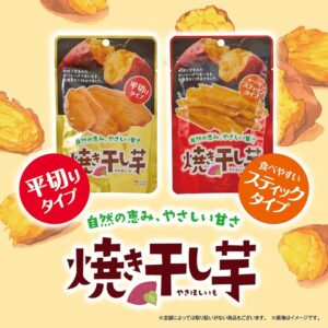 焼き干し芋