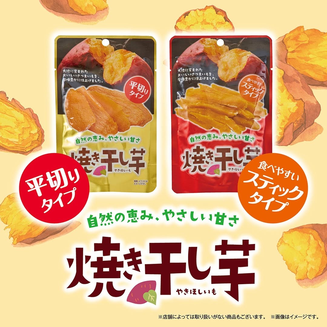 ダイソー 焼き干し芋