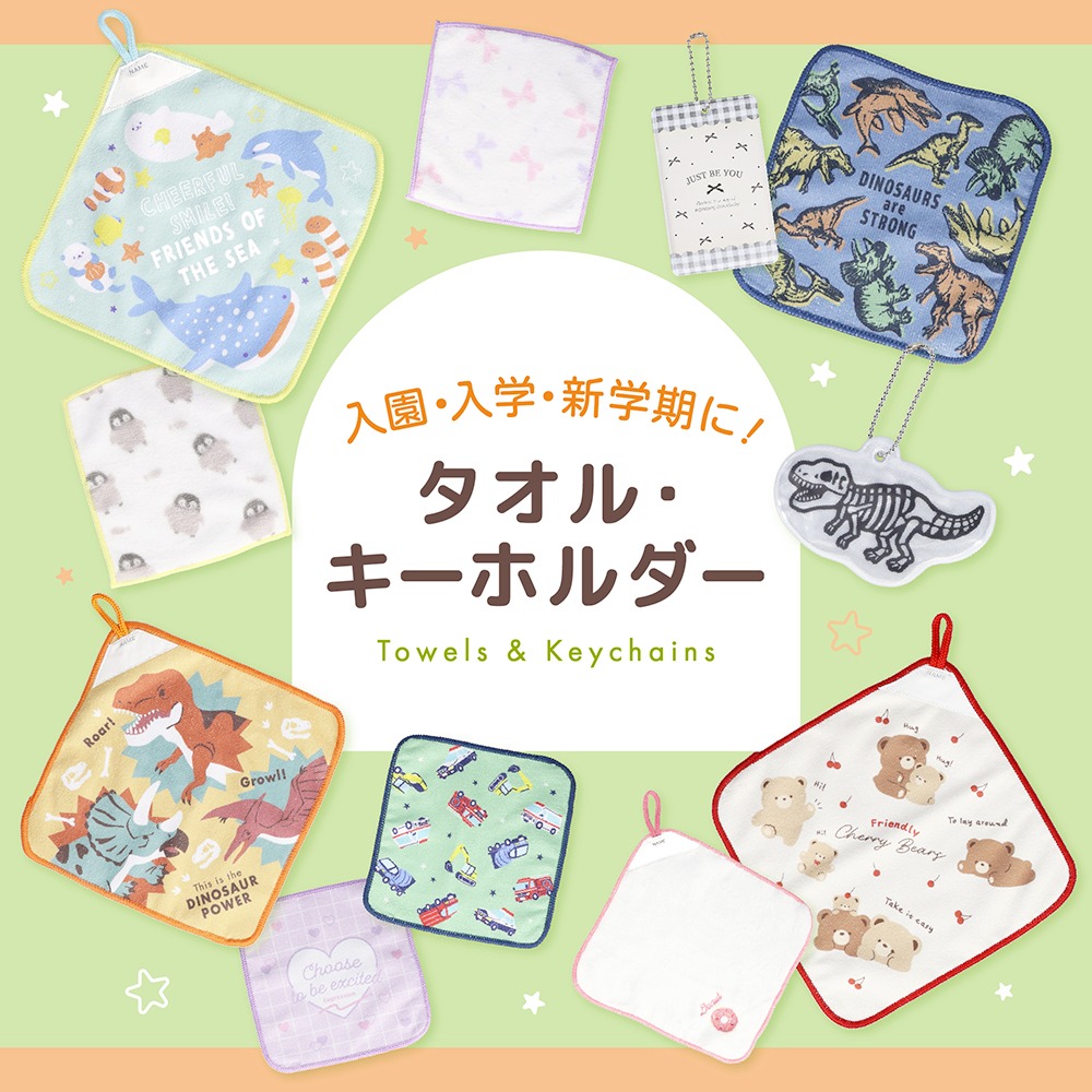 ダイソー 入園入学準備 タオル パスケース