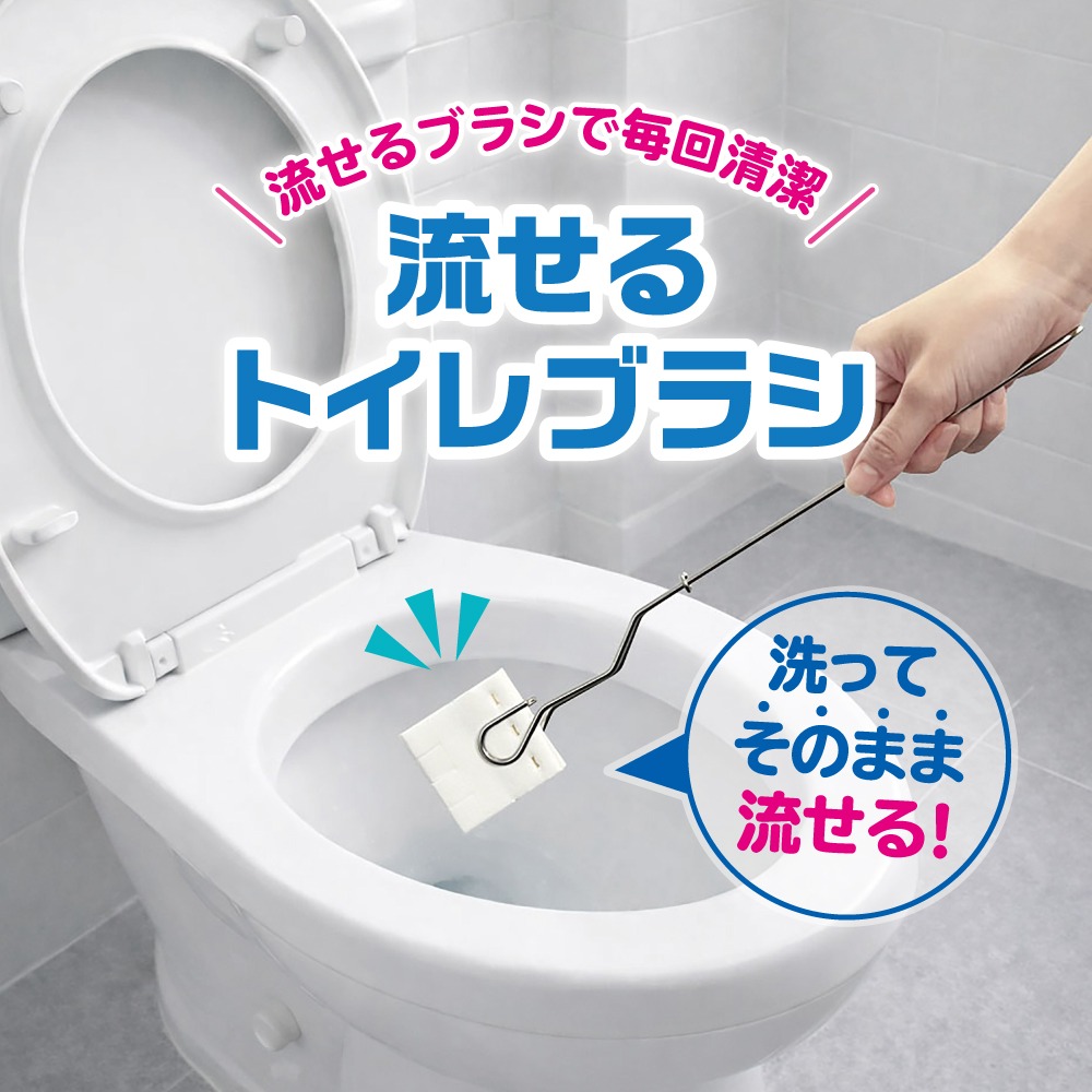 ダイソー 流せるトイレブラシ