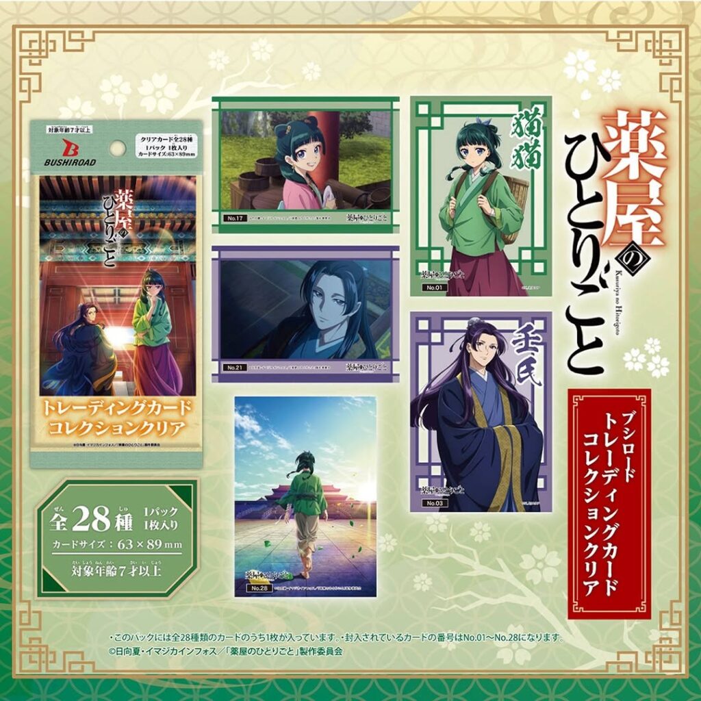 薬屋のひとりごと トレーディングカード