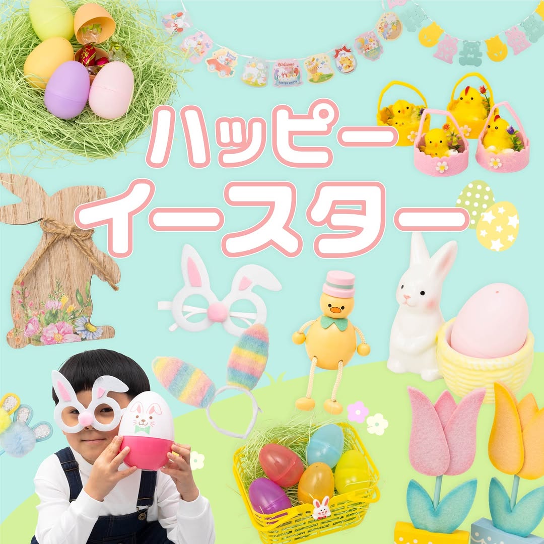 ダイソー イースターグッズ