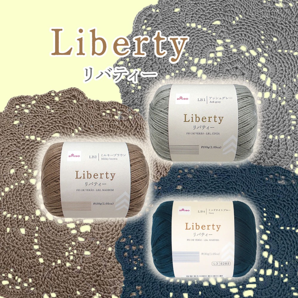 ダイソー 春夏毛糸 リバティー