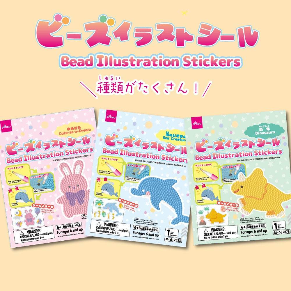 ビーズイラストシール ダイソー