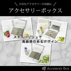 アクセサリーボックス