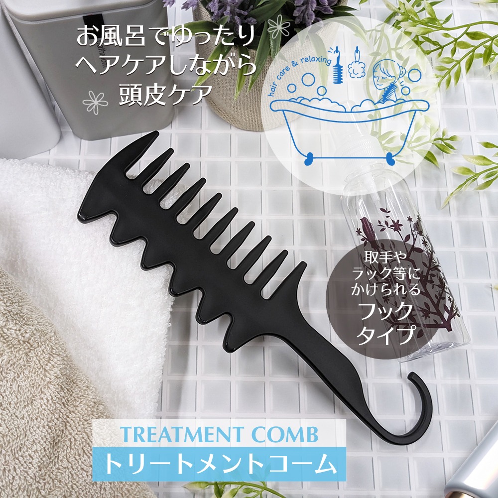 ダイソー トリートメントコーム