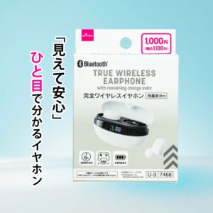 完全ワイヤレスイヤホン