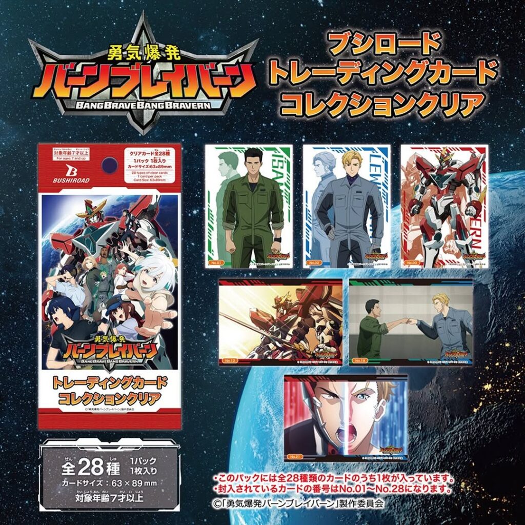 勇気爆発バーンブレイバーン