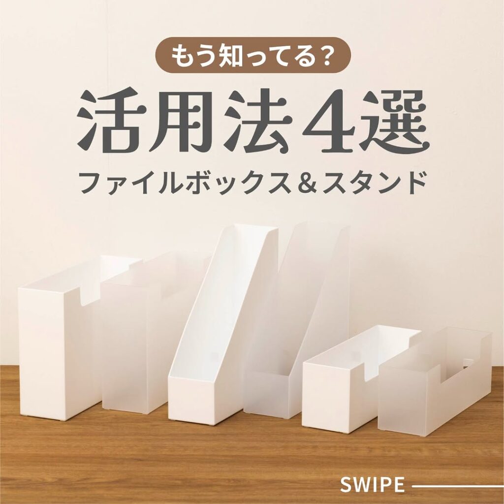 ファイルボックス活用