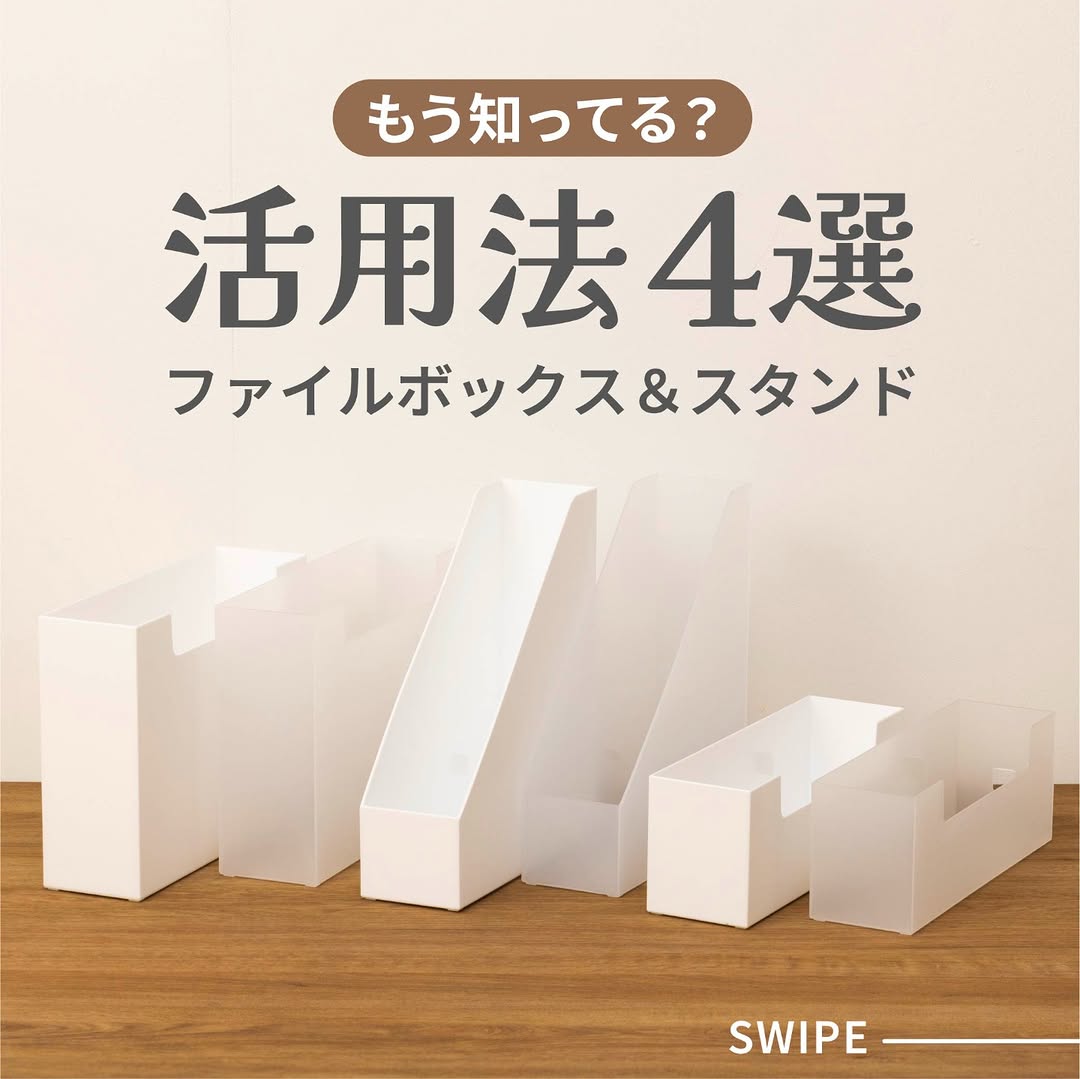 ダイソー ファイルボックス 活用アイデア