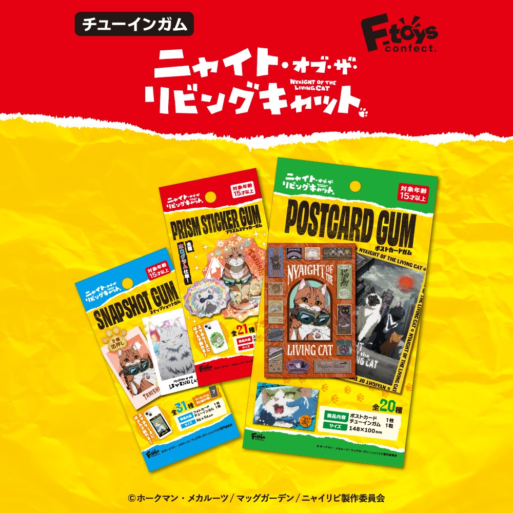 ニャイト・オブ・ザ・リビングキャット 食玩 ダイソー