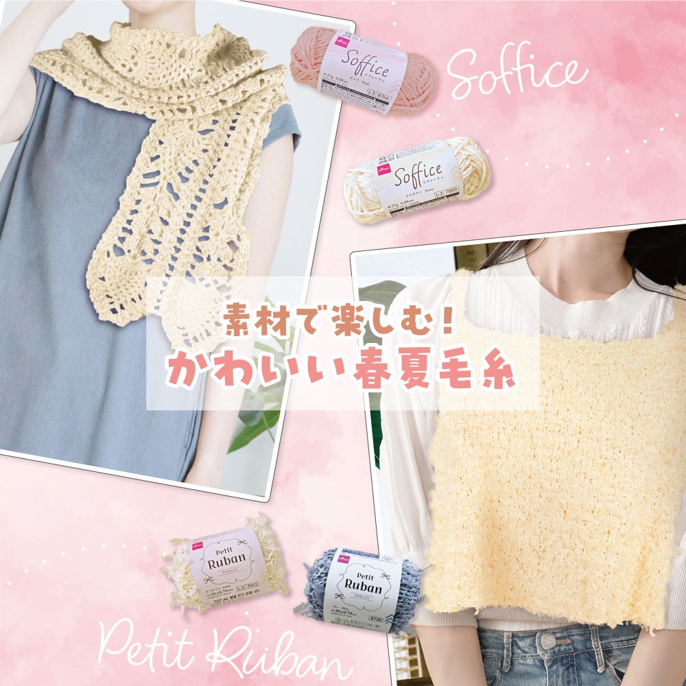 ダイソー ソフィーチェ プチリュバン 毛糸