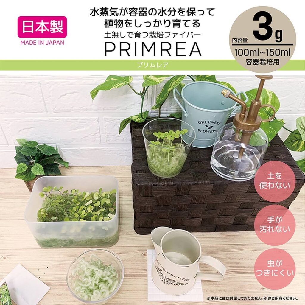 土無し栽培ファイバー プリムレア